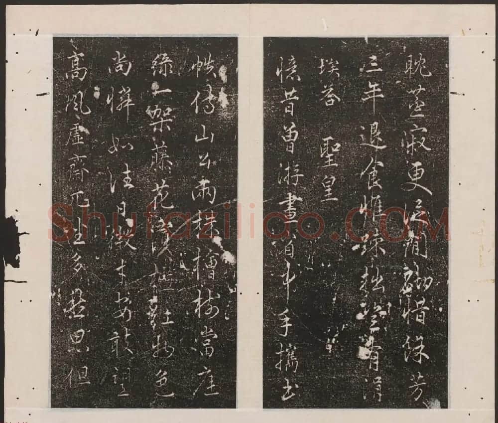 刘园集帖第12卷《仁聚堂法帖》仁 | 书法碑帖