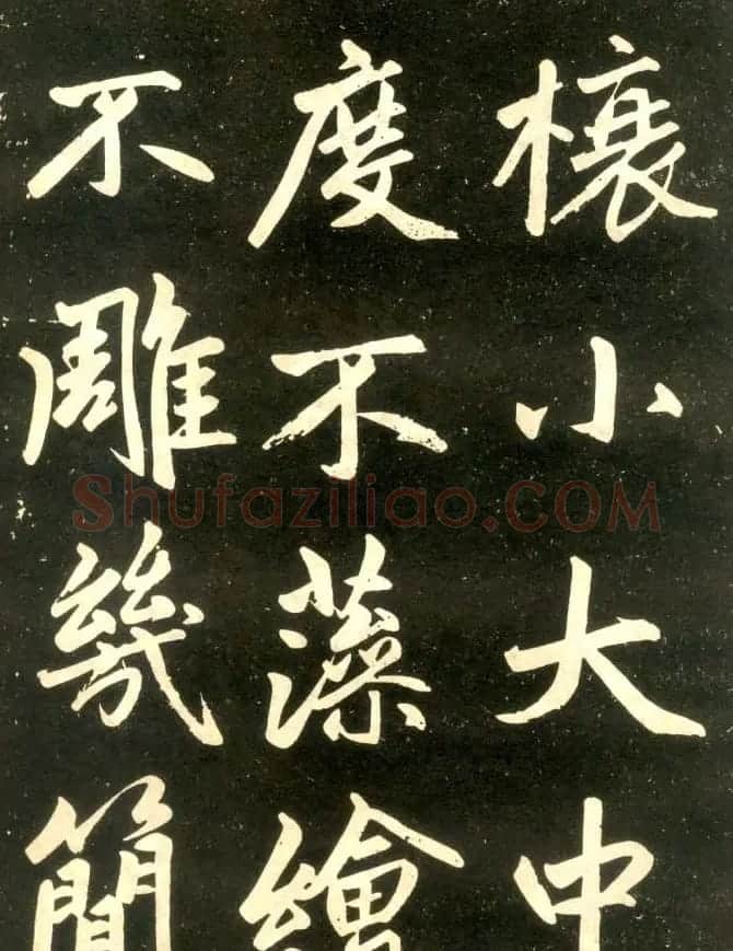 赵孟頫楷书欣赏《寿春堂記》拓本 | 书法名家作品欣赏