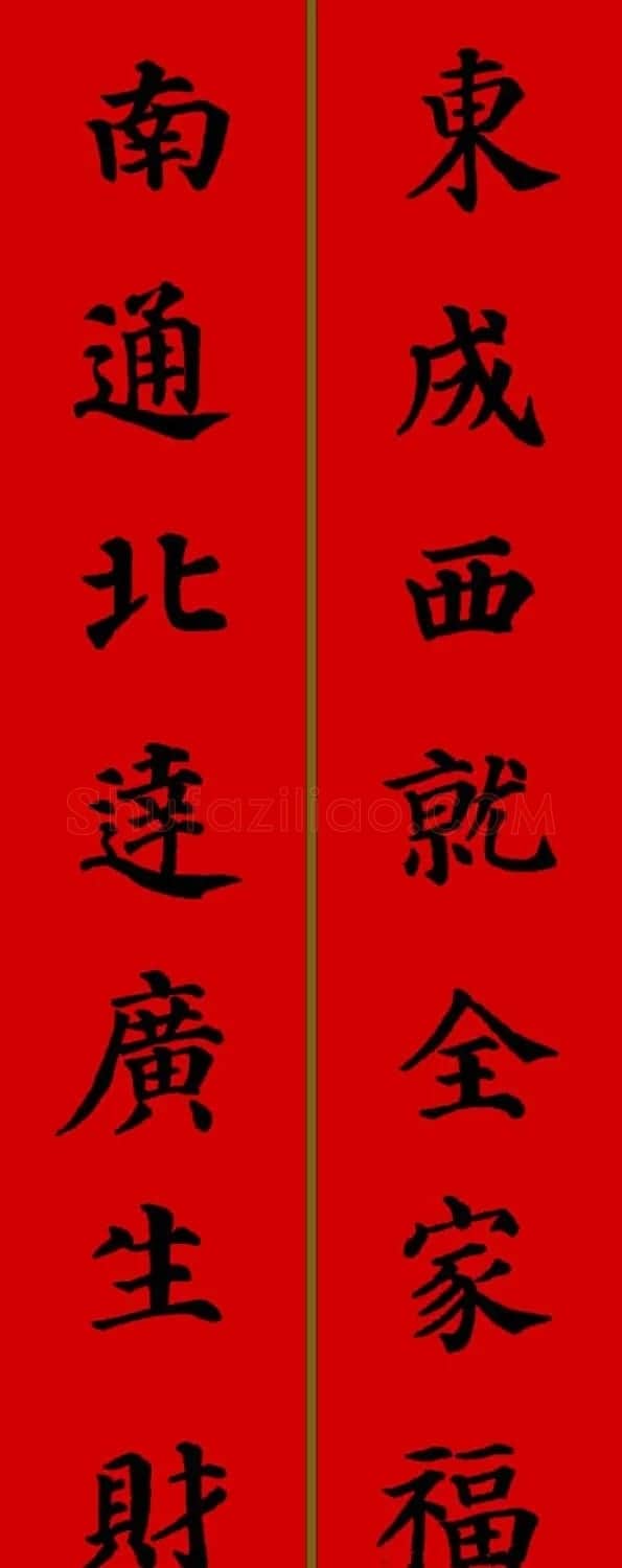 颜真卿楷书集字七言新年春联28副 | 名家书法作品精选
