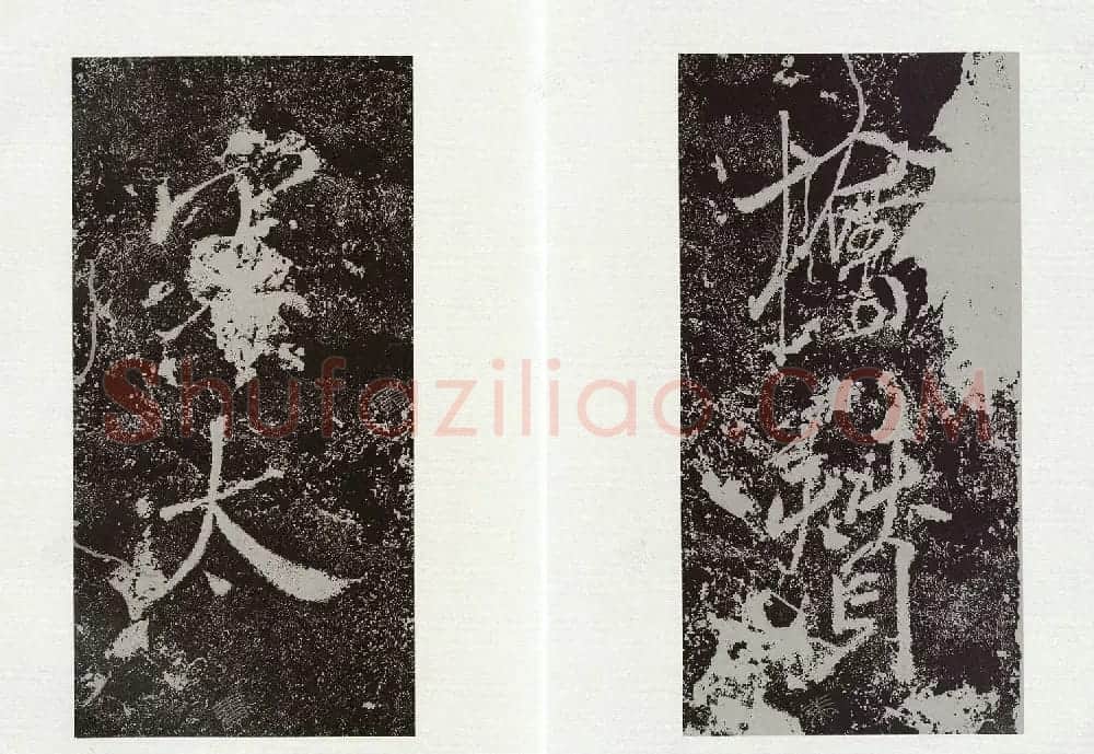 米芾行书《孔圣手植桧赞碑》 | 书法碑帖