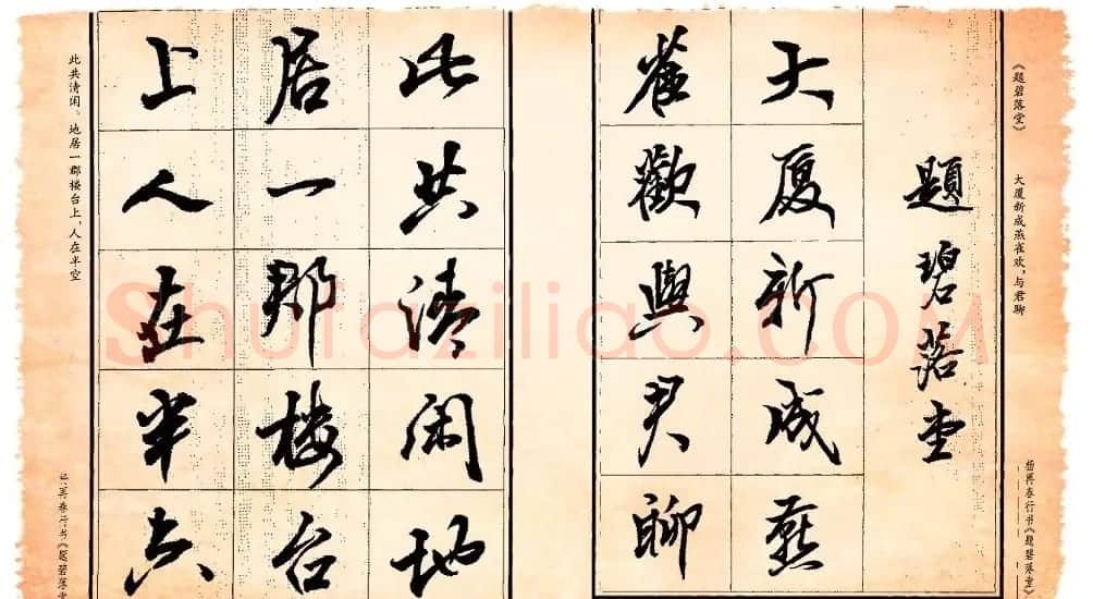 杨再春行书书法字帖欣赏《正气歌》 | 毛笔行书字帖