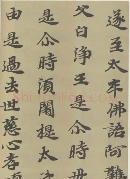字帖《贤愚因缘经》卷二 | 毛笔楷书字帖