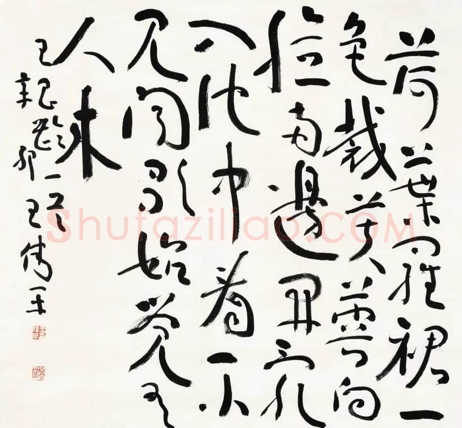原上海书协秘书长王伟平书法作品欣赏 | 毛笔书法作品