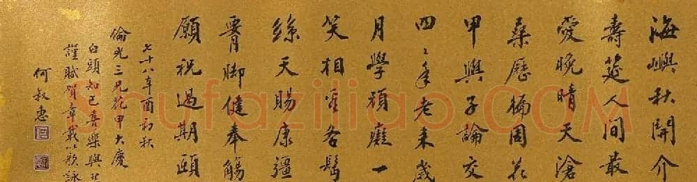 香港著名书法家何叔惠作品欣赏 | 书法作品精选