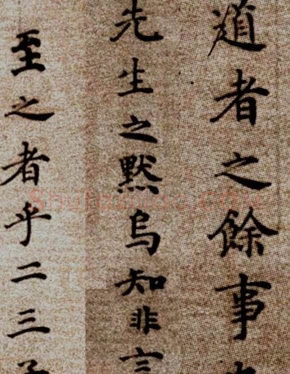 明代方孝孺《默庵记》楷书卷 | 书法名家作品鉴赏
