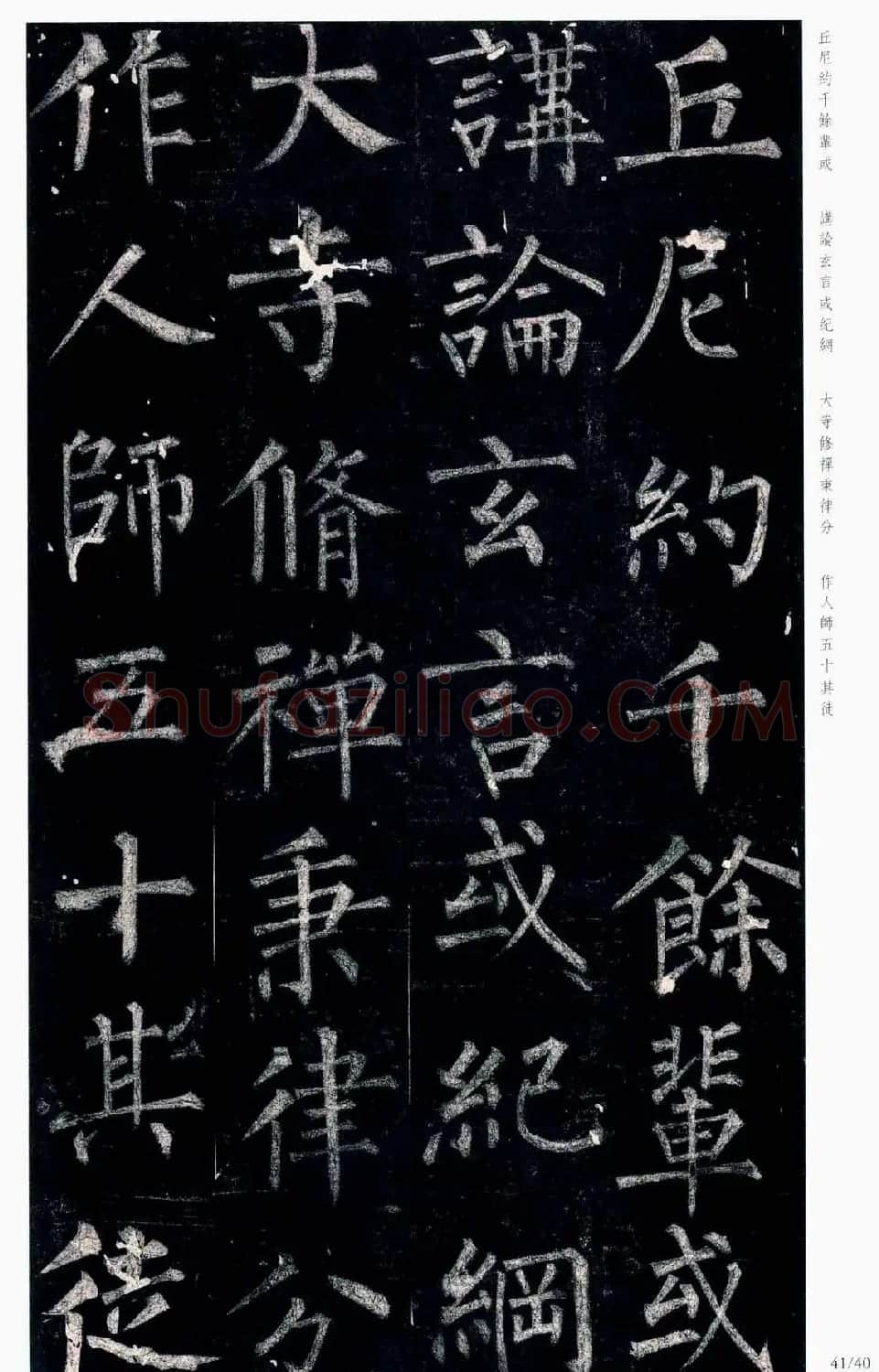 柳公权楷书欣赏《玄秘塔碑》高清全文 | 书法名家作品欣赏