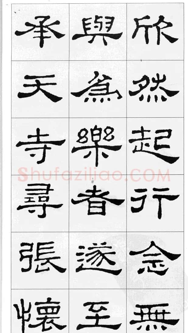 集汉隶史晨碑书法古诗文三篇 | 软笔隶书字帖