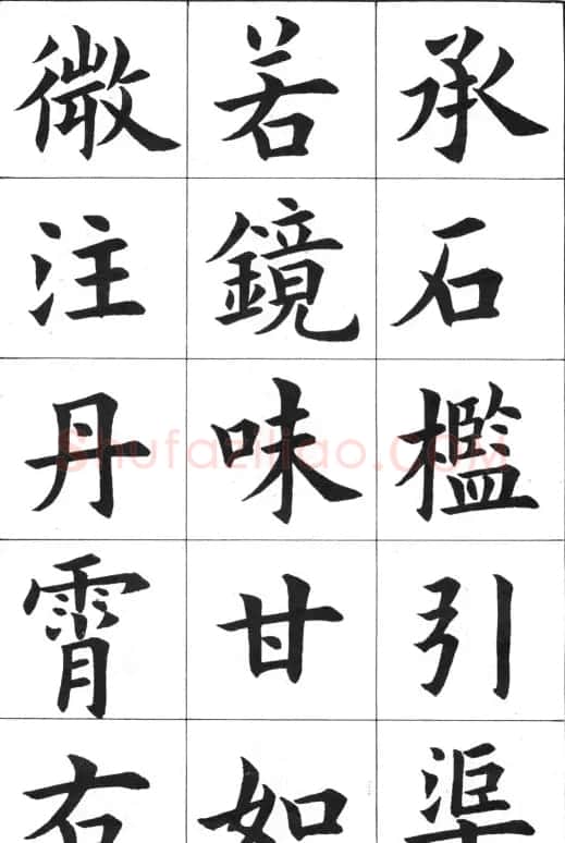 中学生字帖《康雍临九成宫醴泉铭》 | 毛笔楷书字帖