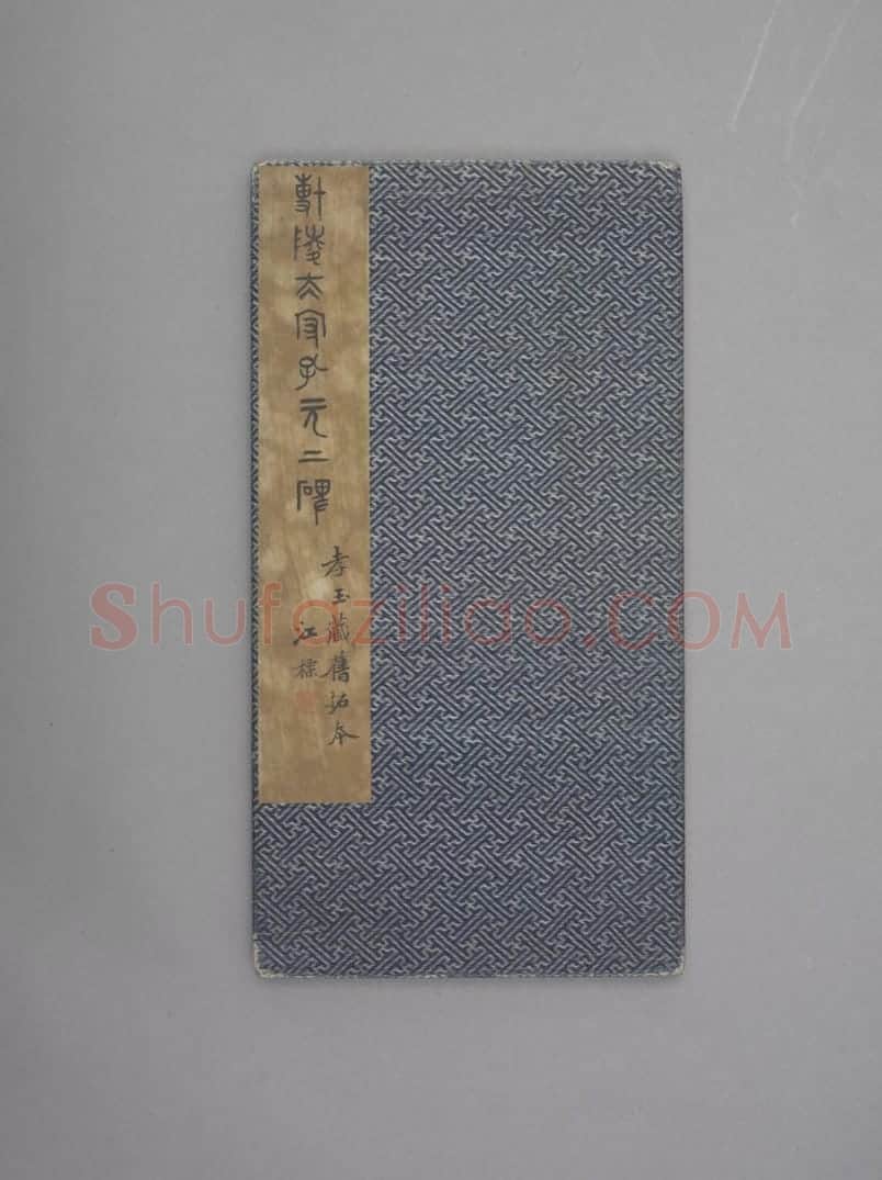孔彪碑 | 故宫铭刻类藏品