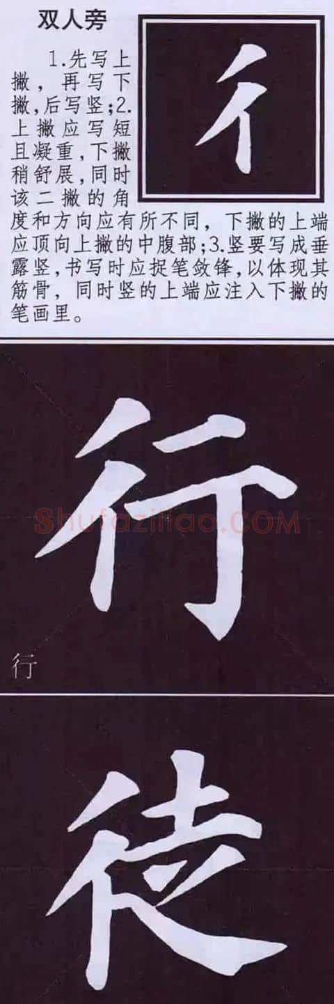 颜真卿楷书字帖《颜体字书法要诀》 | 软笔楷书字帖