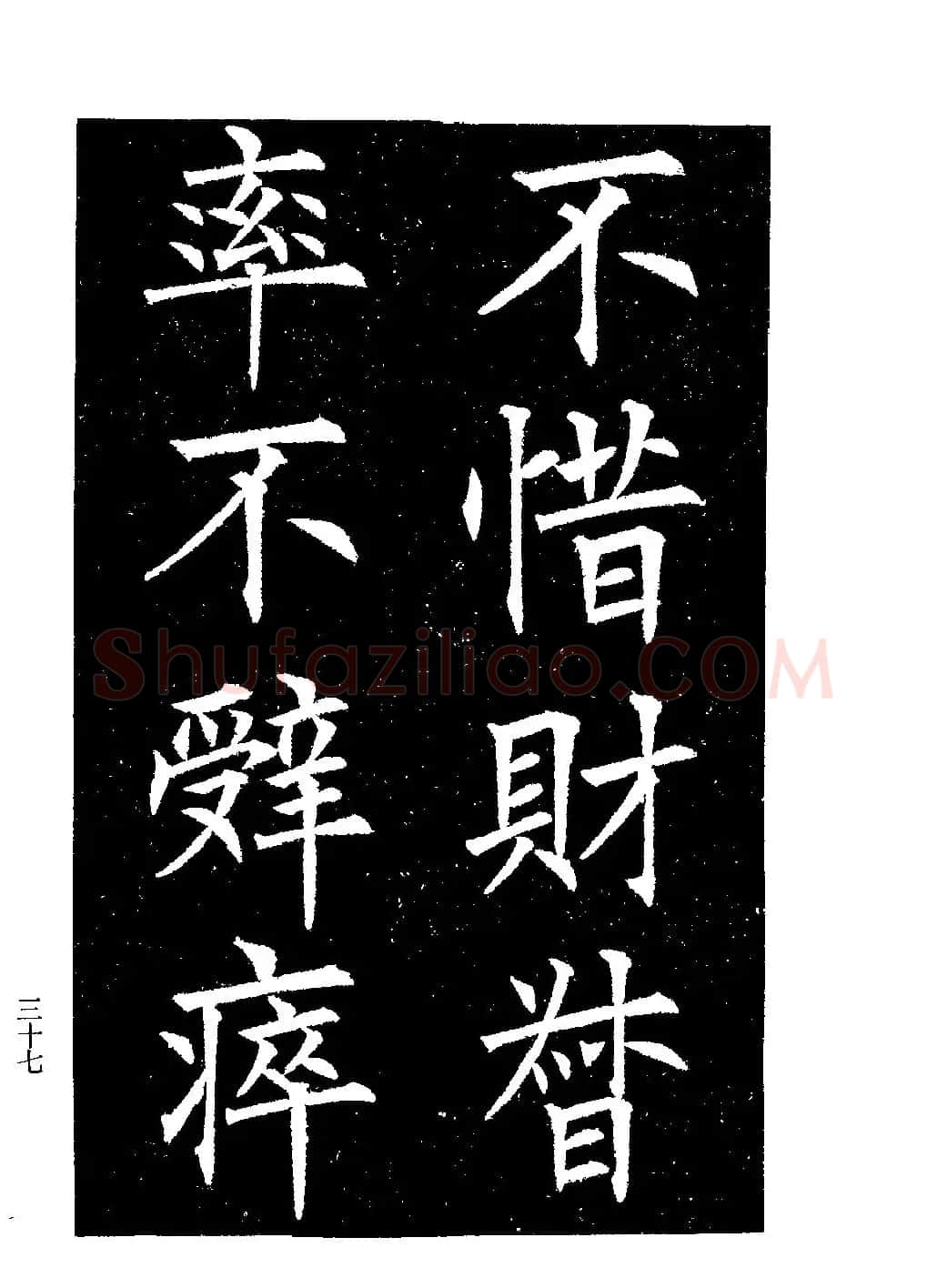 郭均楷书欣赏《重修咸阳县城碑记》 | 软笔楷书字帖