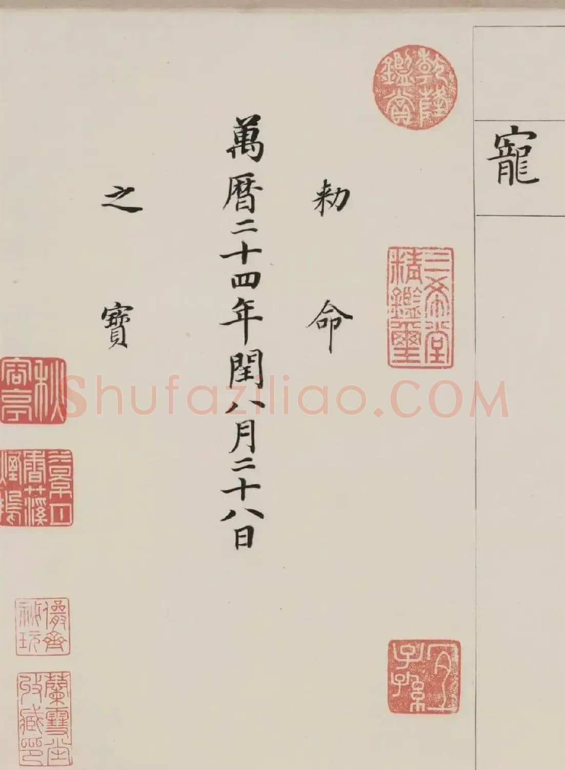 明代董其昌楷书自告身帖全卷高清本 | 毛笔书法作品