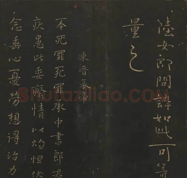 明代陈瓛集帖《玉烟堂法帖》第二册 | 书法碑帖