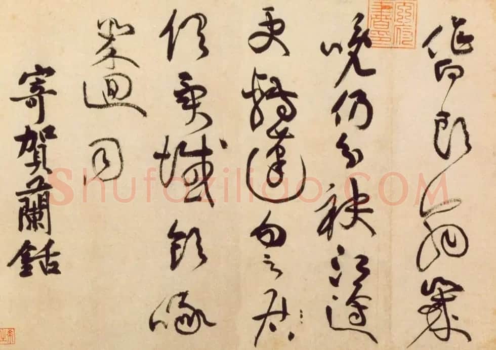 黄庭坚的颤笔法你敢用吗？ | 书画资料