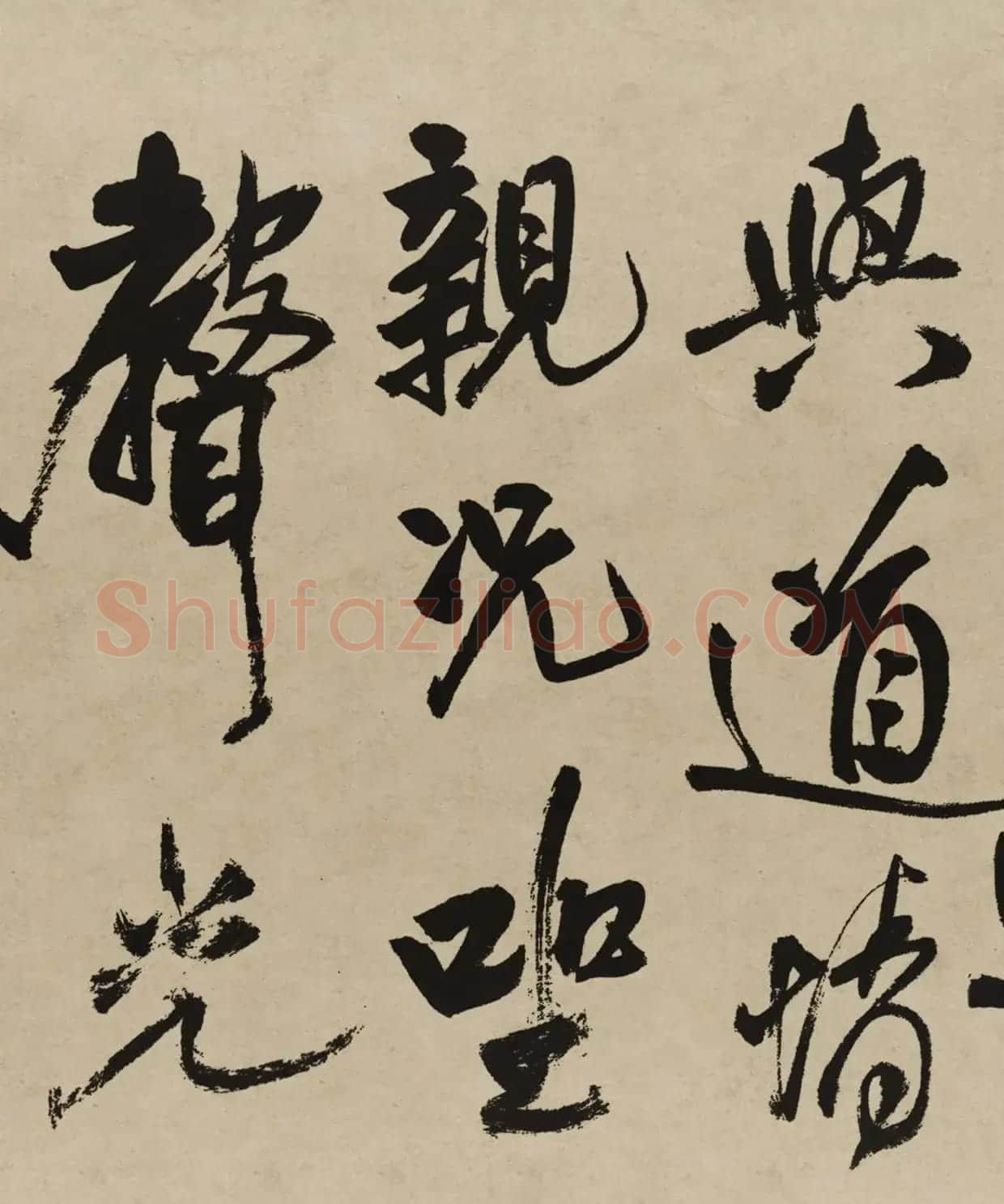 王铎行书欣赏《赠张抱一行书诗卷》 | 软笔书法作品