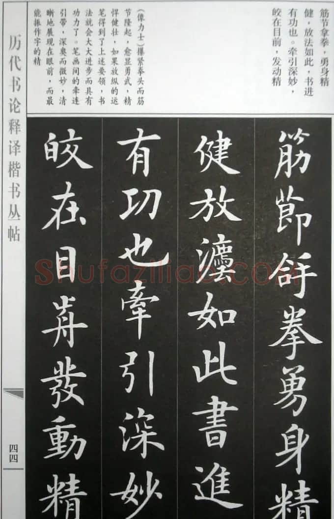 房弘毅字帖《王羲之笔势论十二章》 | 软笔楷书字帖