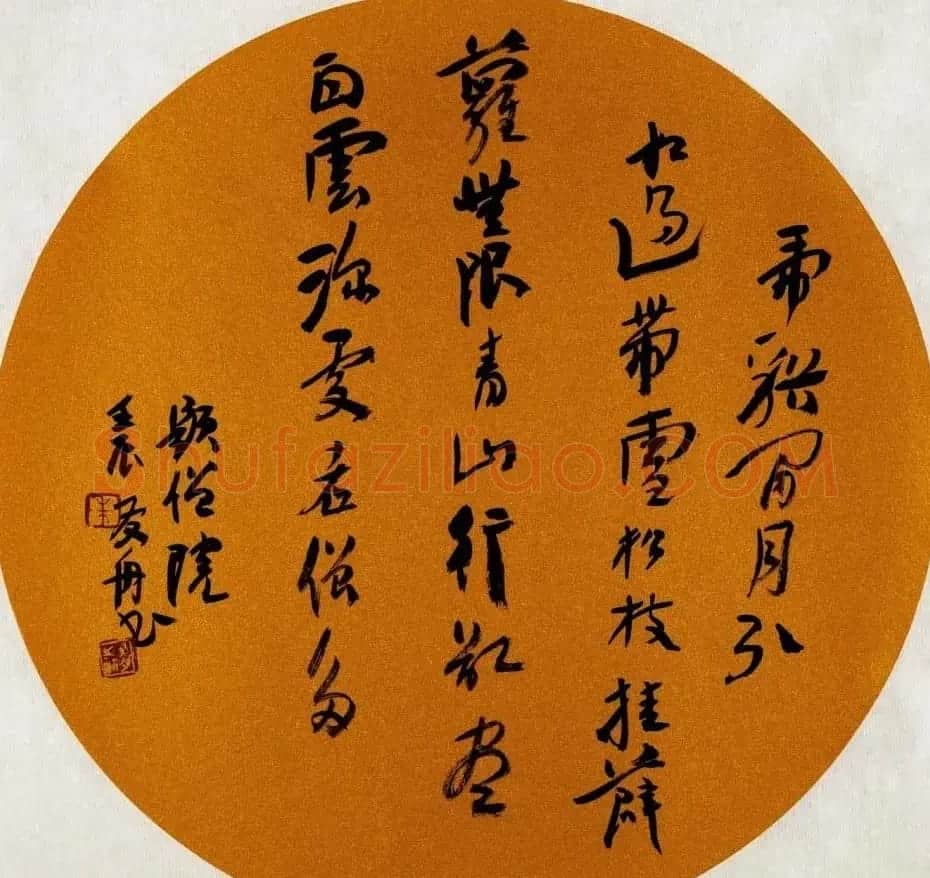朱友舟毛笔书法作品欣赏 | 书法作品欣赏
