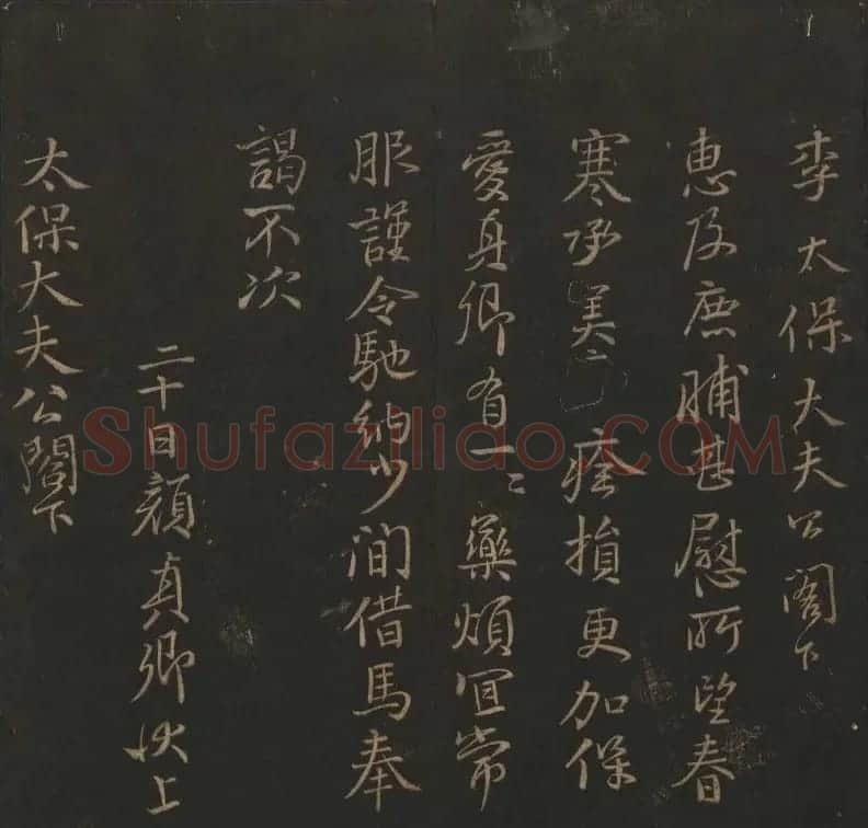 《玉烟堂法帖》第十二册唐法书颜真卿专辑 | 书法碑帖