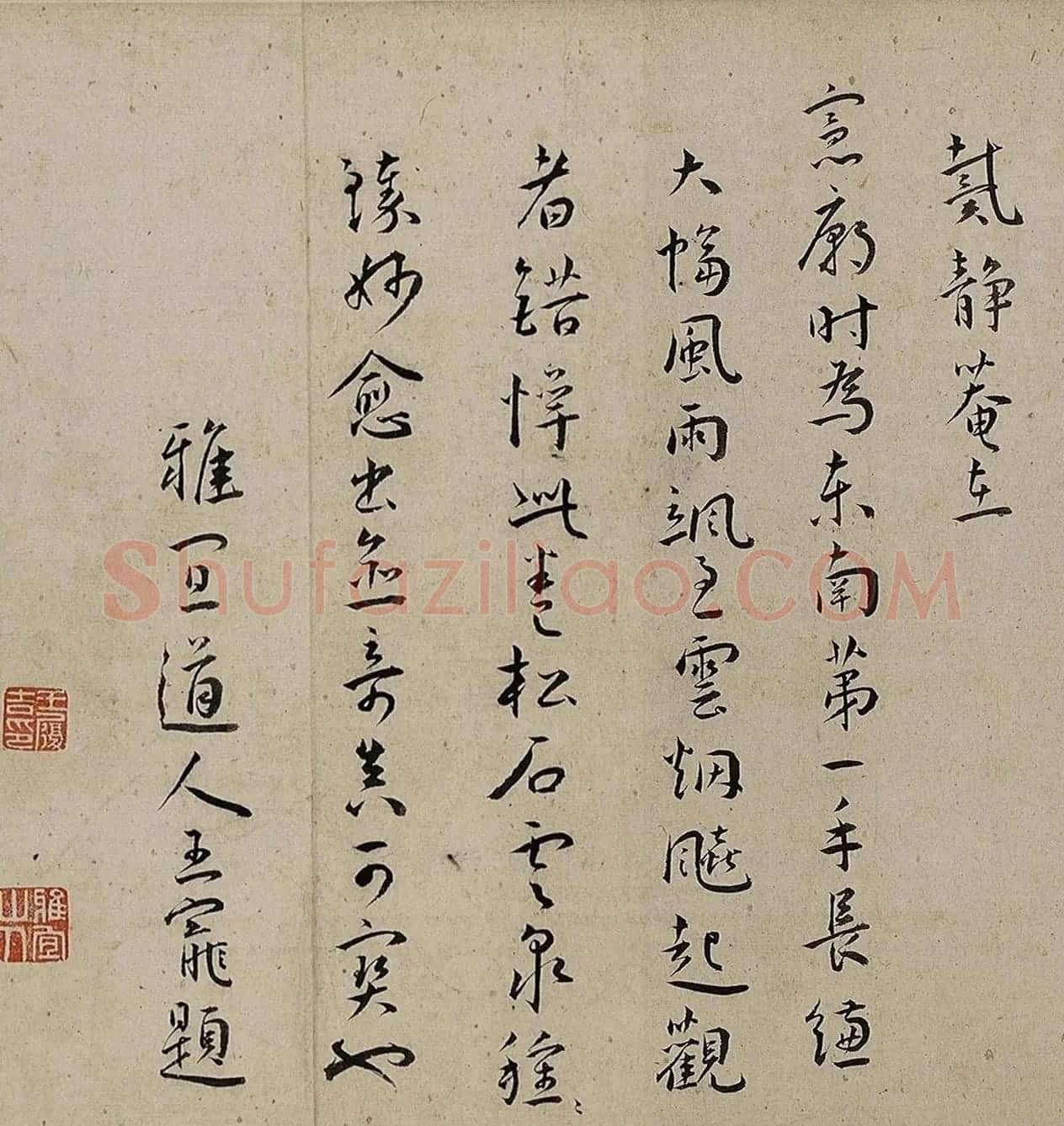 王宠行书跋戴进松石云泉图 | 书法名家作品鉴赏