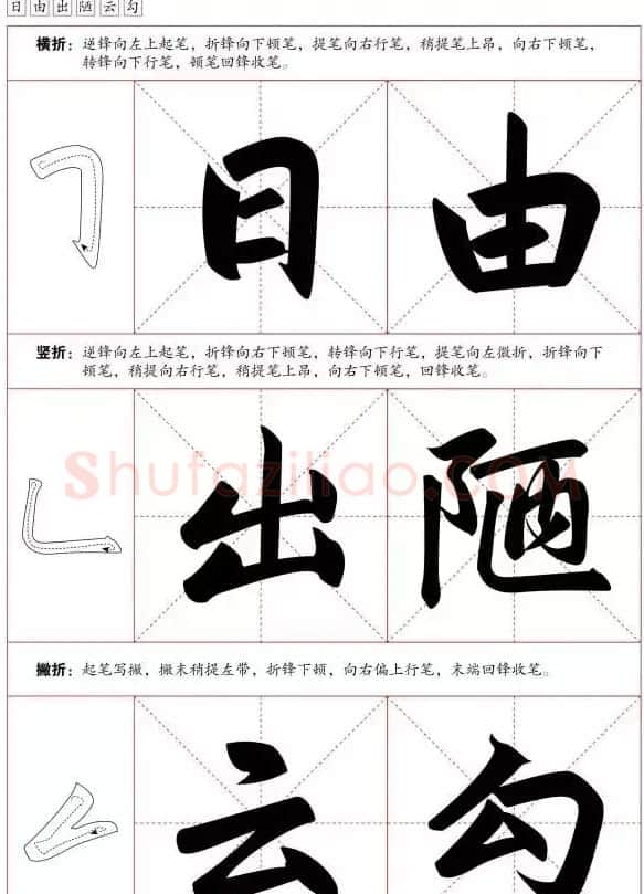 赵孟頫《三门记》楷书入门+练习指导 | 软笔楷书字帖