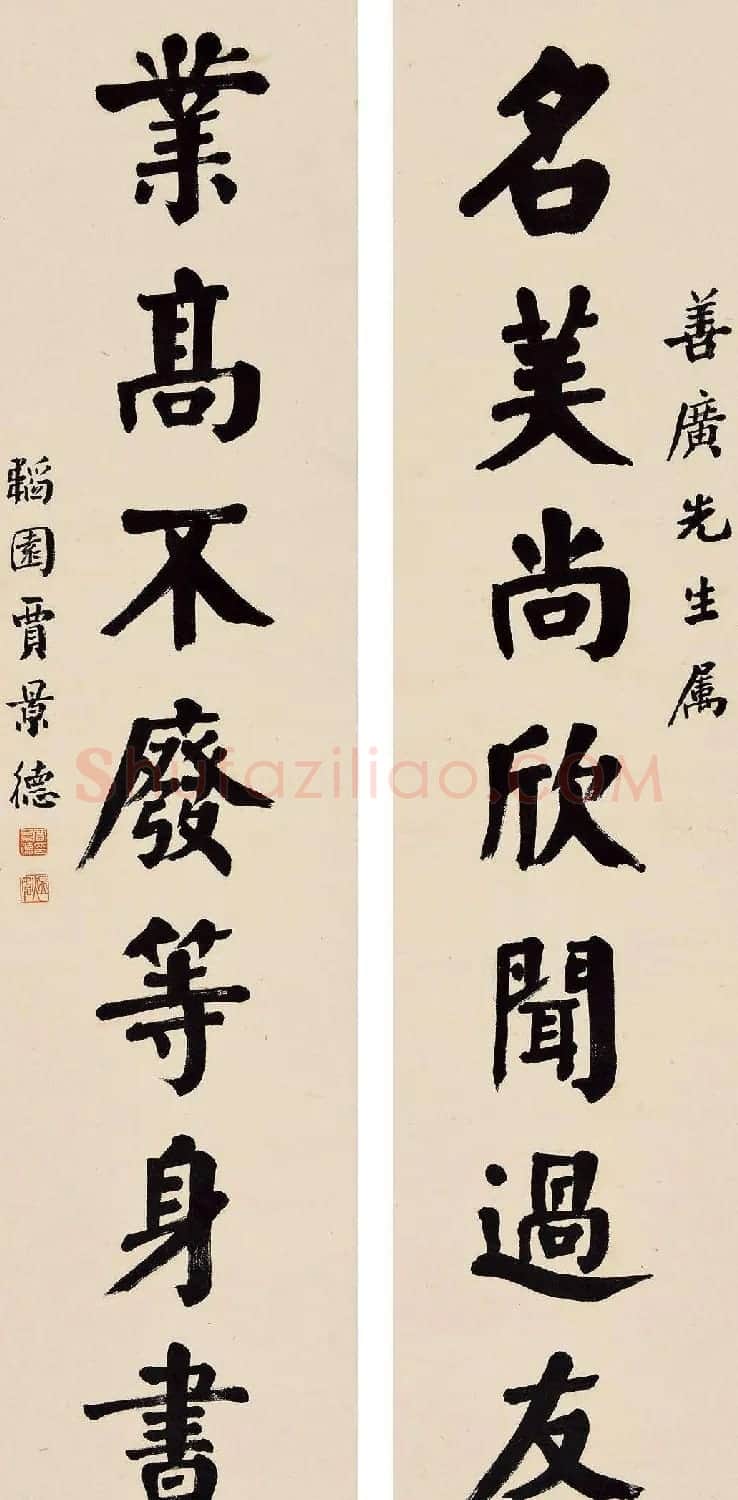 贾景德颜体楷书作品欣赏 | 毛笔书法作品