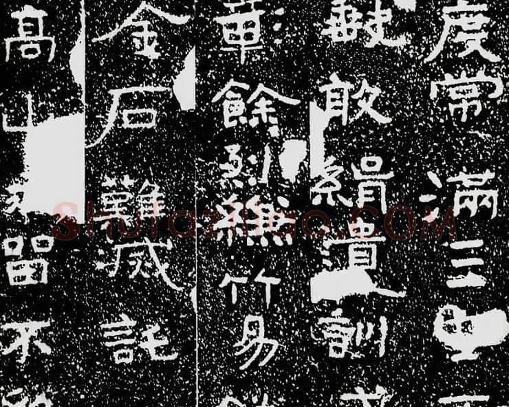 北齐安道一书法欣赏:铁山摩崖石刻《石颂》 | 书法碑帖