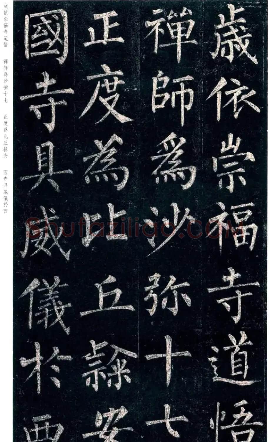 柳公权楷书欣赏《玄秘塔碑》高清全文 | 书法名家作品欣赏