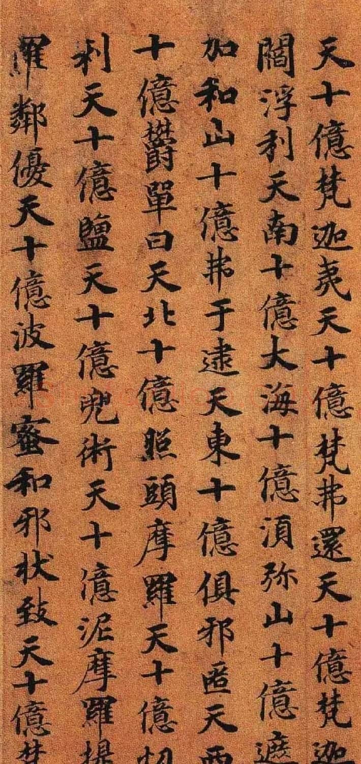 灵山寺藏唐人楷书写兜沙经 | 书法碑帖