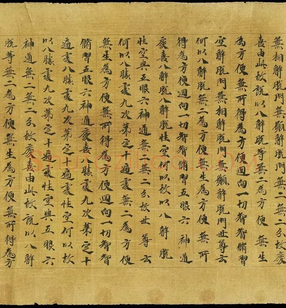 敦煌书法手稿《大般若波罗蜜多经卷第一百二十》英藏 | 敦煌写经赏析