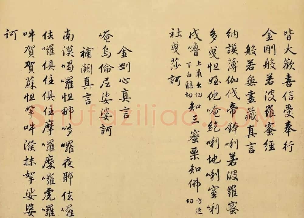 雍正皇帝书法真迹《金刚般若波罗蜜经》 | 书法名家作品欣赏