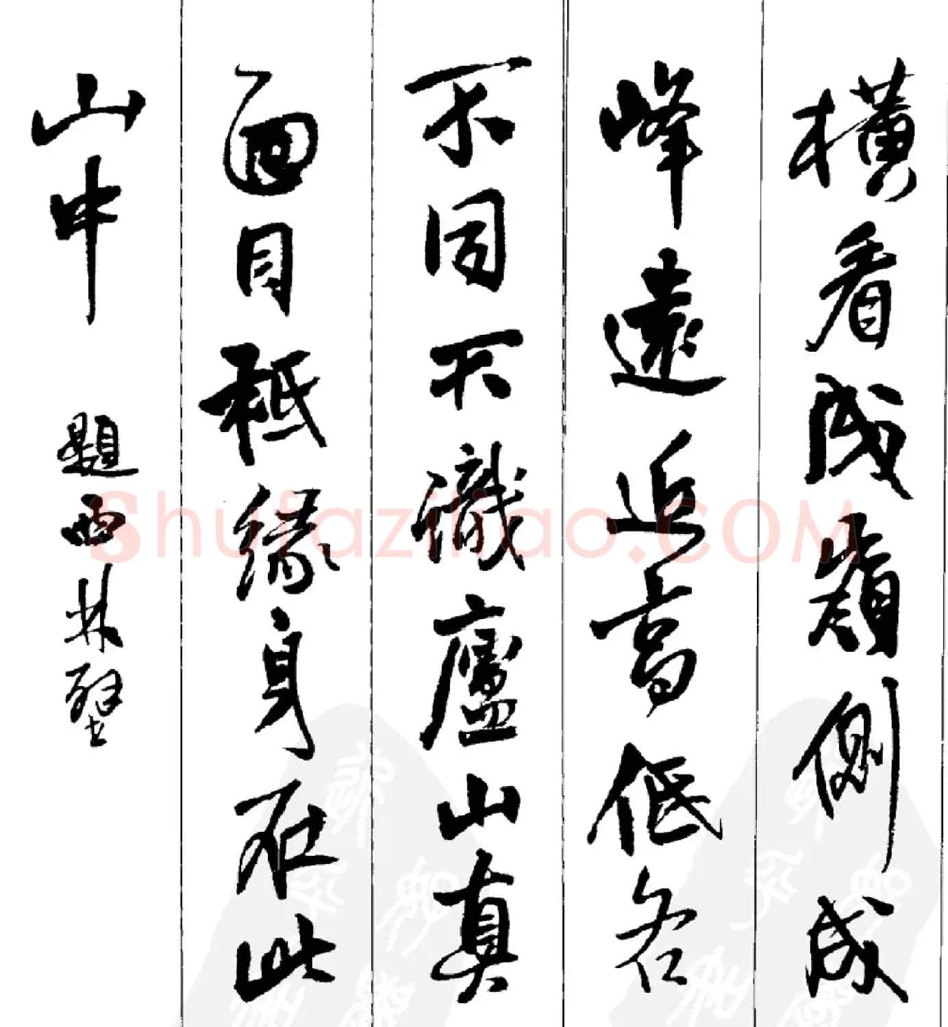 王铎行书字帖欣赏《集字七言古诗21首》 | 软笔行书字帖