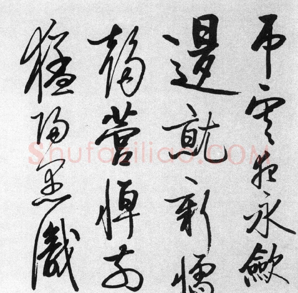 启功77岁临任询行书《秋怀诗十一首》 | 书法作品赏析