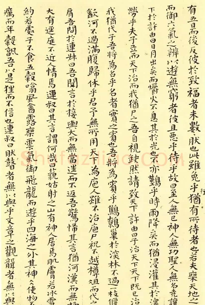 傅山颜体小楷《逍遥游》精凝静穆 | 书法名家作品欣赏