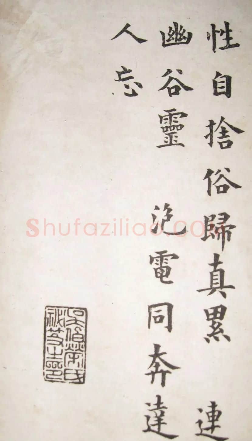 成亲王永瑆楷书临欧阳询帖 | 书法作品赏析