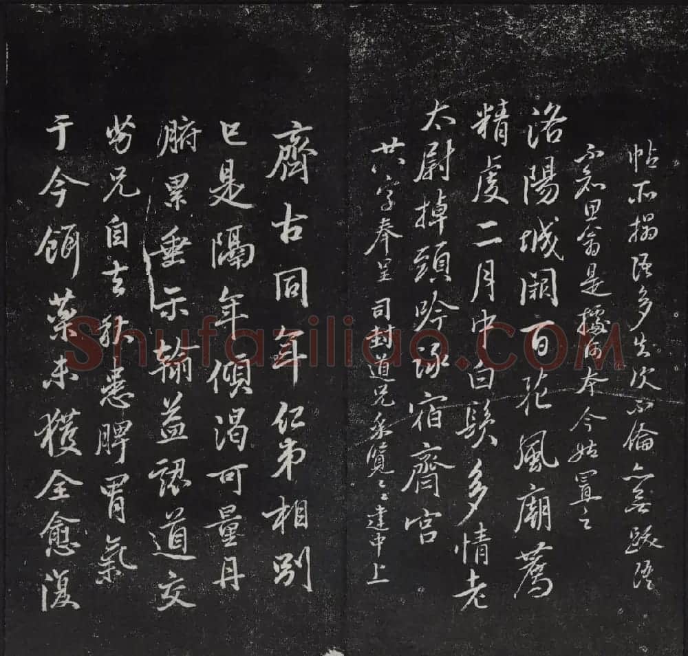 清代陈兆仑书刻《紫竹山房临古法帖》卷二 | 书法碑帖
