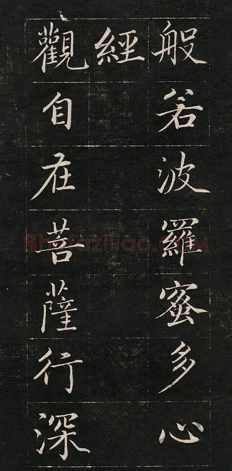 成亲王书法《心经》高清法帖 | 心经书法作品