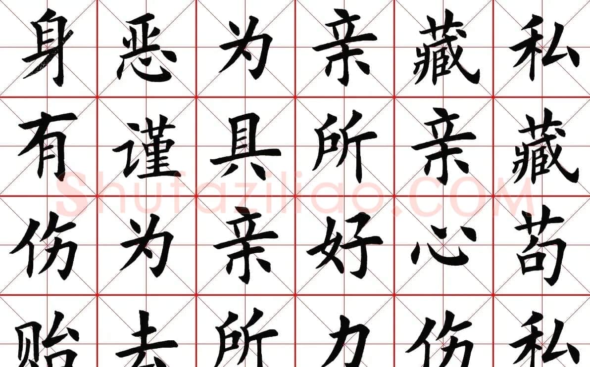 米字格楷书字帖《弟子规》 | 毛笔楷书字帖
