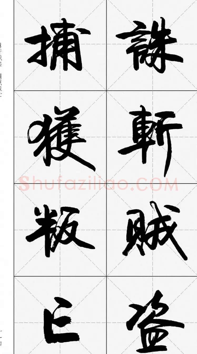 卢定山行书字帖《千字文》 | 软笔行书字帖