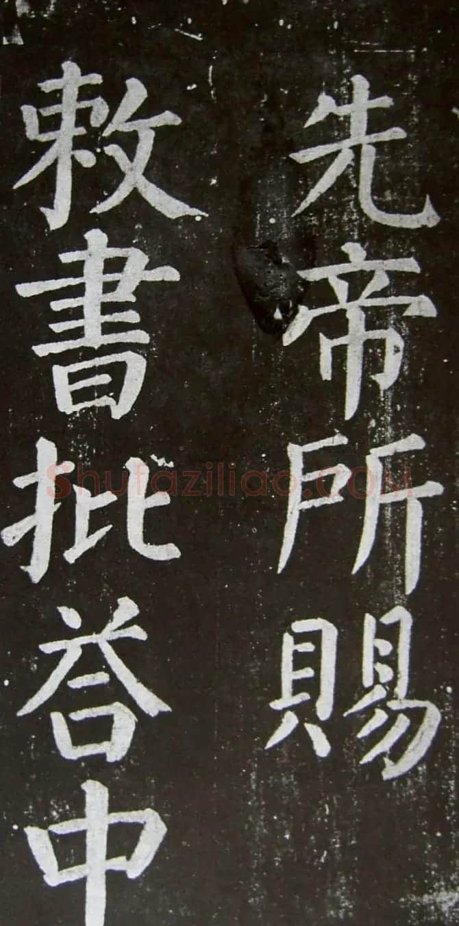 颜真卿楷书拓本《乞御书题天下放生池碑额表》 | 名家书法作品精选