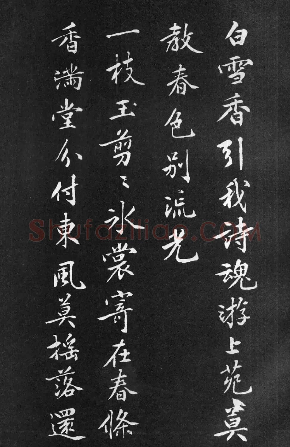 黄庭坚行楷书法《梨花诗》 | 软笔书法作品
