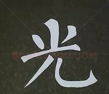 柳体字帖教程--柳公权楷书基本笔画练习 | 毛笔楷书字帖