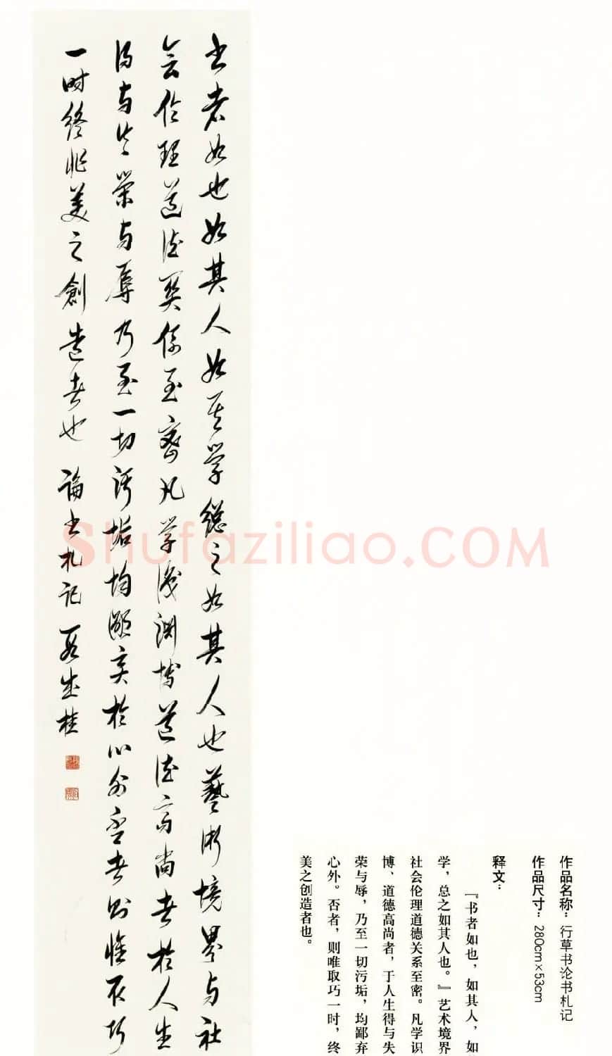 吉林段成桂行草书《论书札记》 | 毛笔书法作品