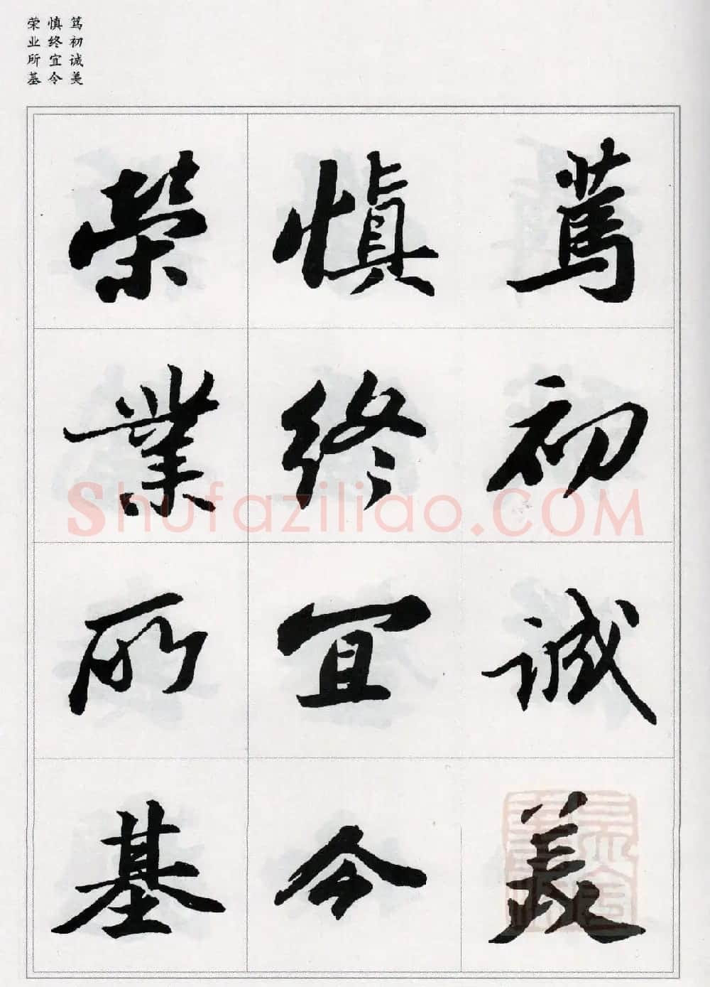 苏轼行书集字《千字文》 | 毛笔书法作品