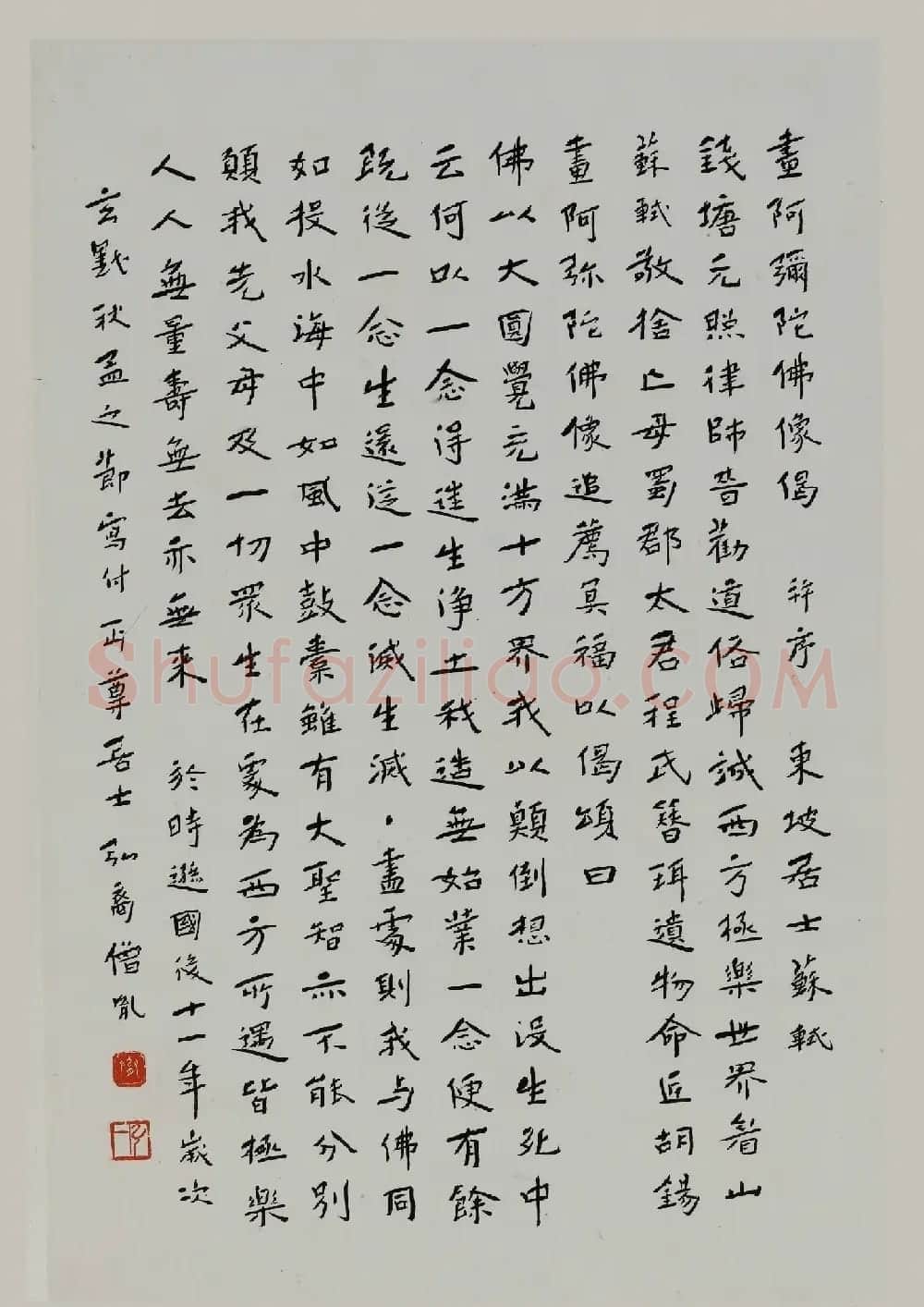 弘一法师书法作品上海馆藏专辑 | 书法作品精选