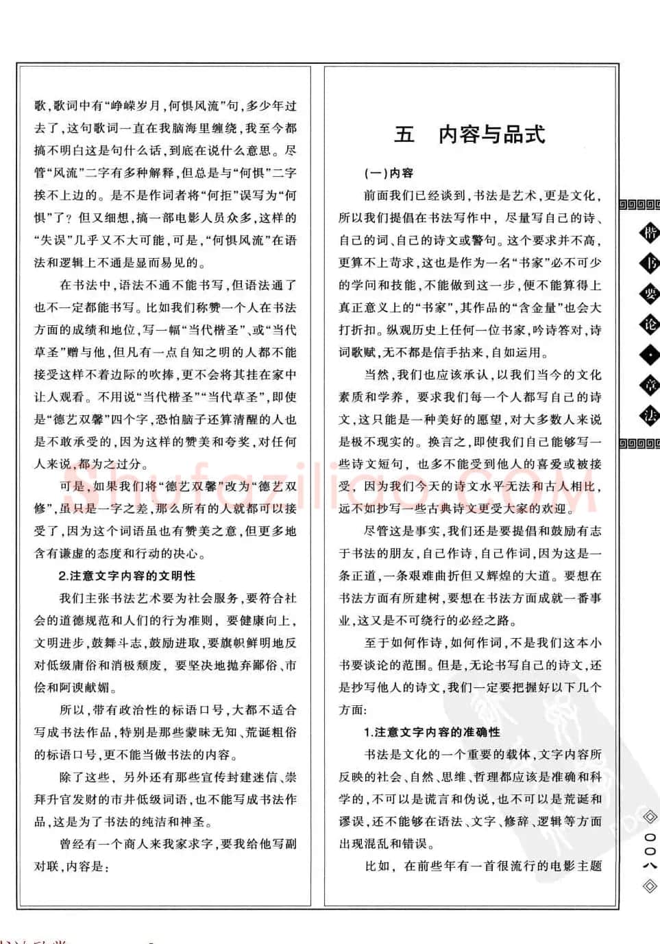 田英章书法专业教程字帖《楷书要论－章法》 | 毛笔楷书字帖