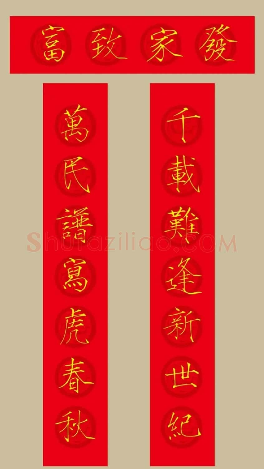 虎年春联：瘦金体集字春联20副 | 书法名家作品鉴赏