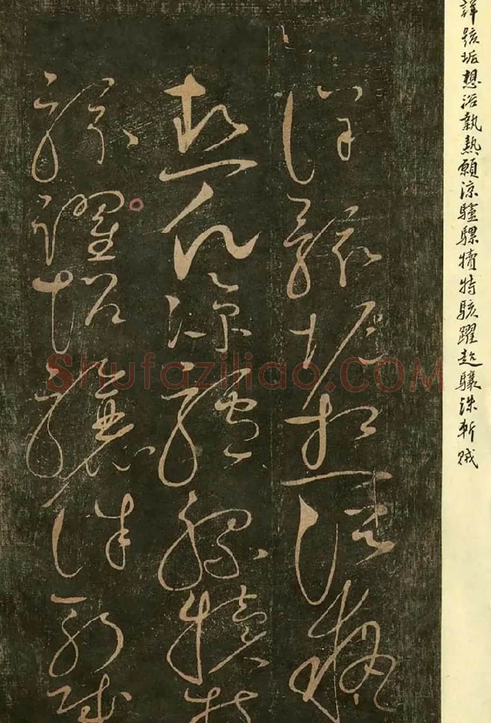宋代拓本《郁孤台法帖》 | 书法碑帖