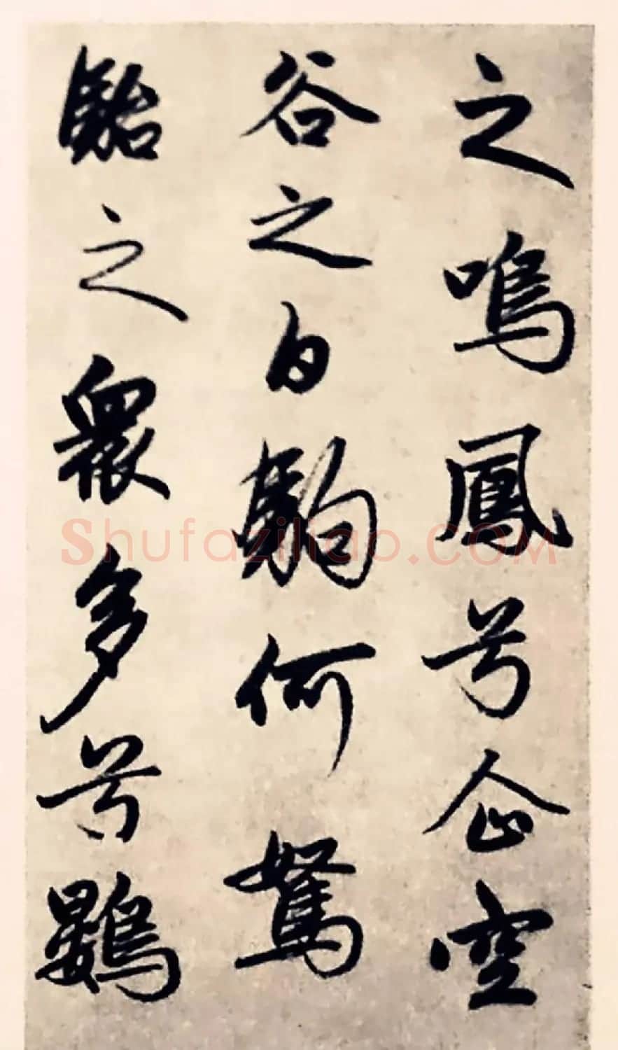 元代赵孟頫行书《求友赋》 | 名家书法作品精选