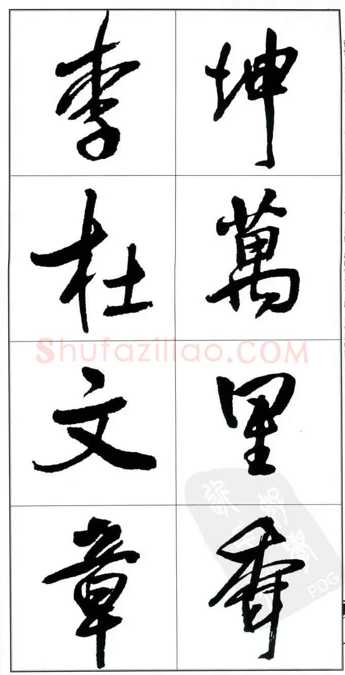 王觉斯书法字帖《集王铎书古诗·行书》 | 软笔行书字帖