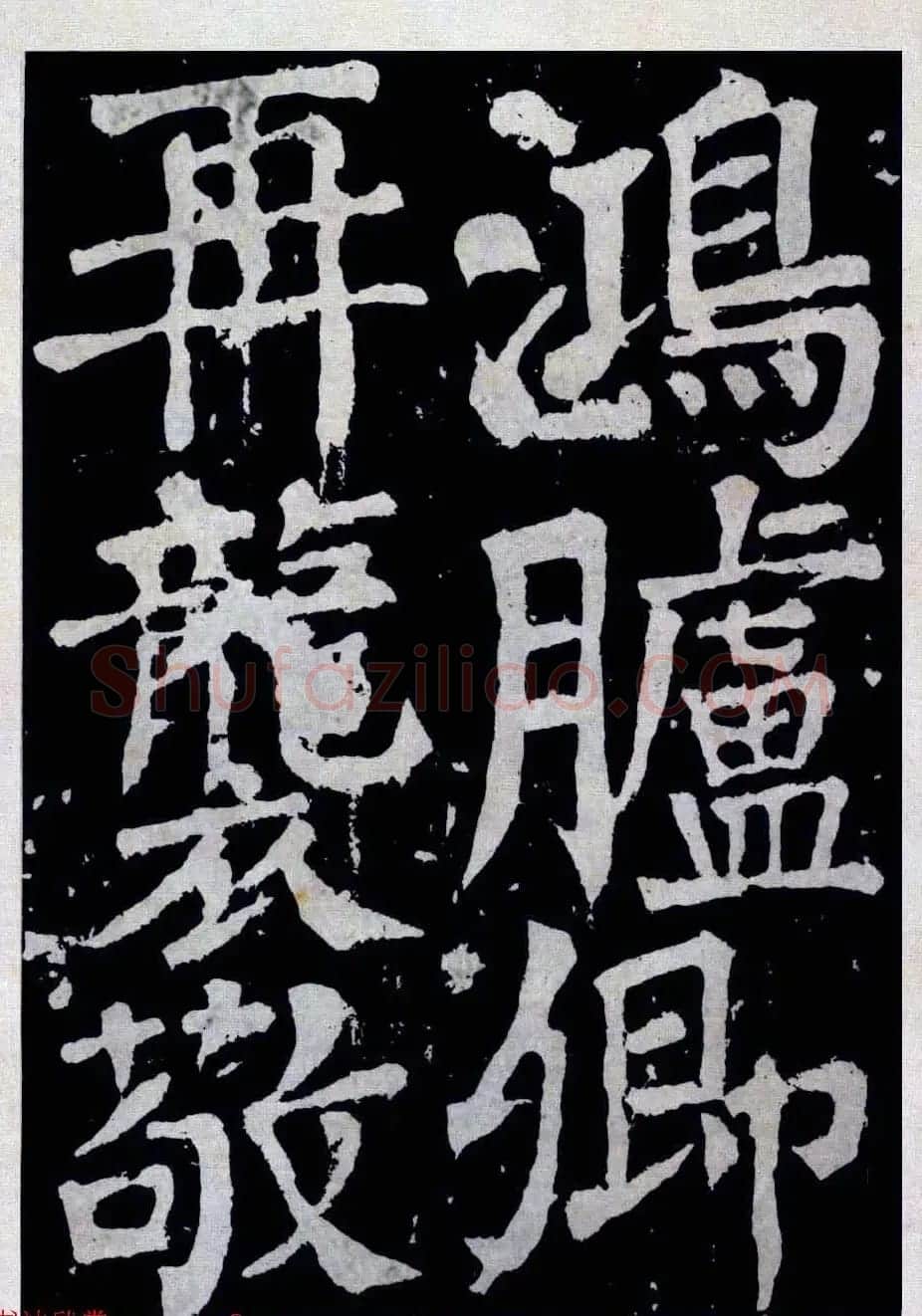 颜真卿楷书拓本《八关斋功德记》全铭文 | 书法名家作品鉴赏